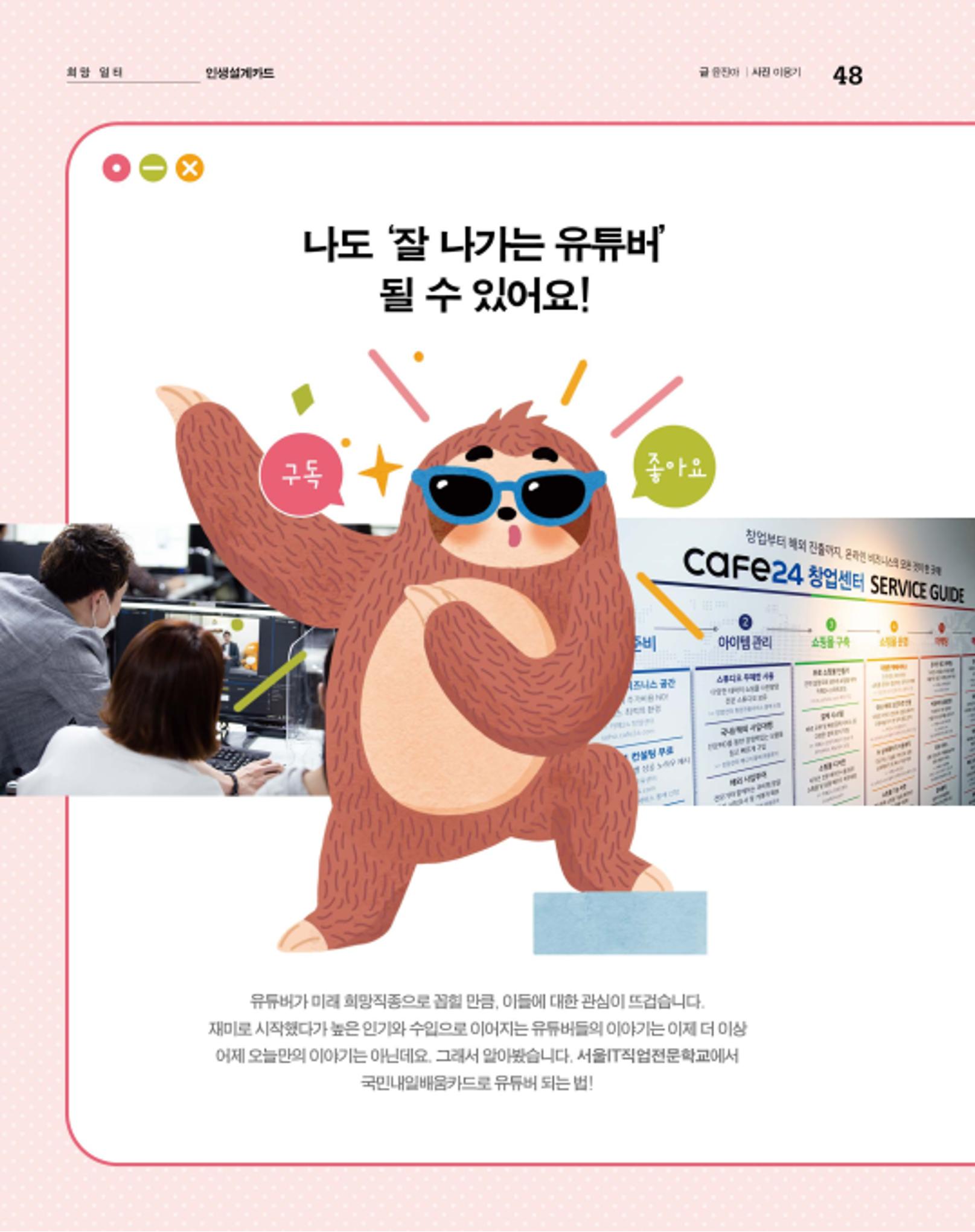 월간내일 웹진 2020년 8월호 48페이지