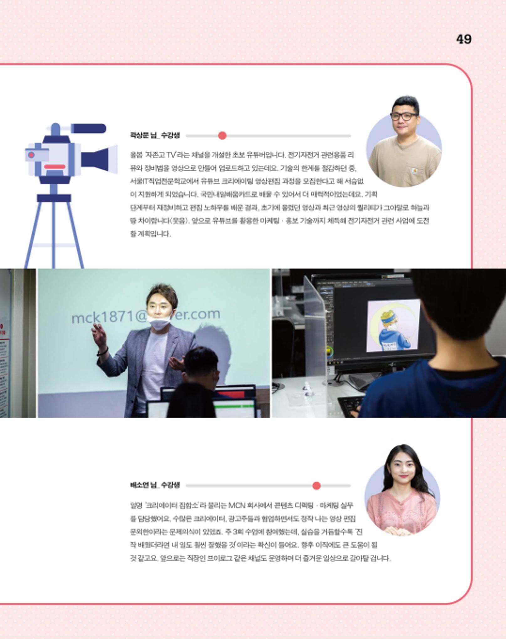 월간내일 웹진 2020년 8월호 49페이지
