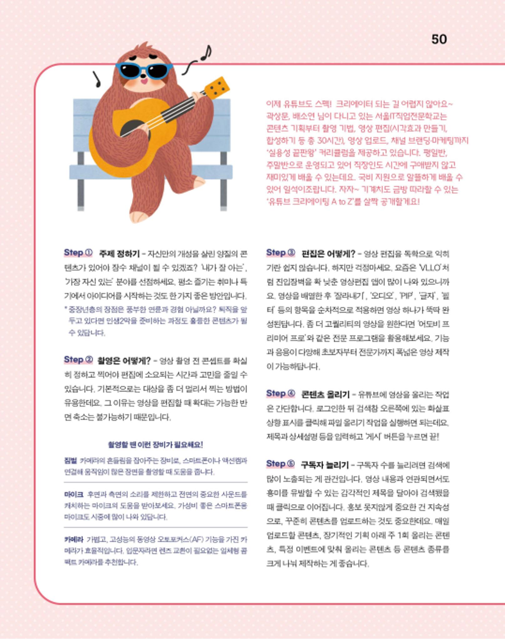 월간내일 웹진 2020년 8월호 50페이지