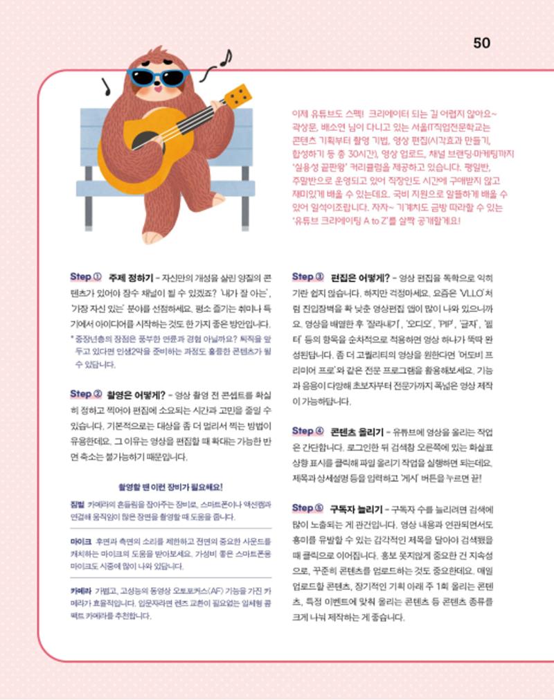 월간내일 웹진 2020년 8월호 50페이지