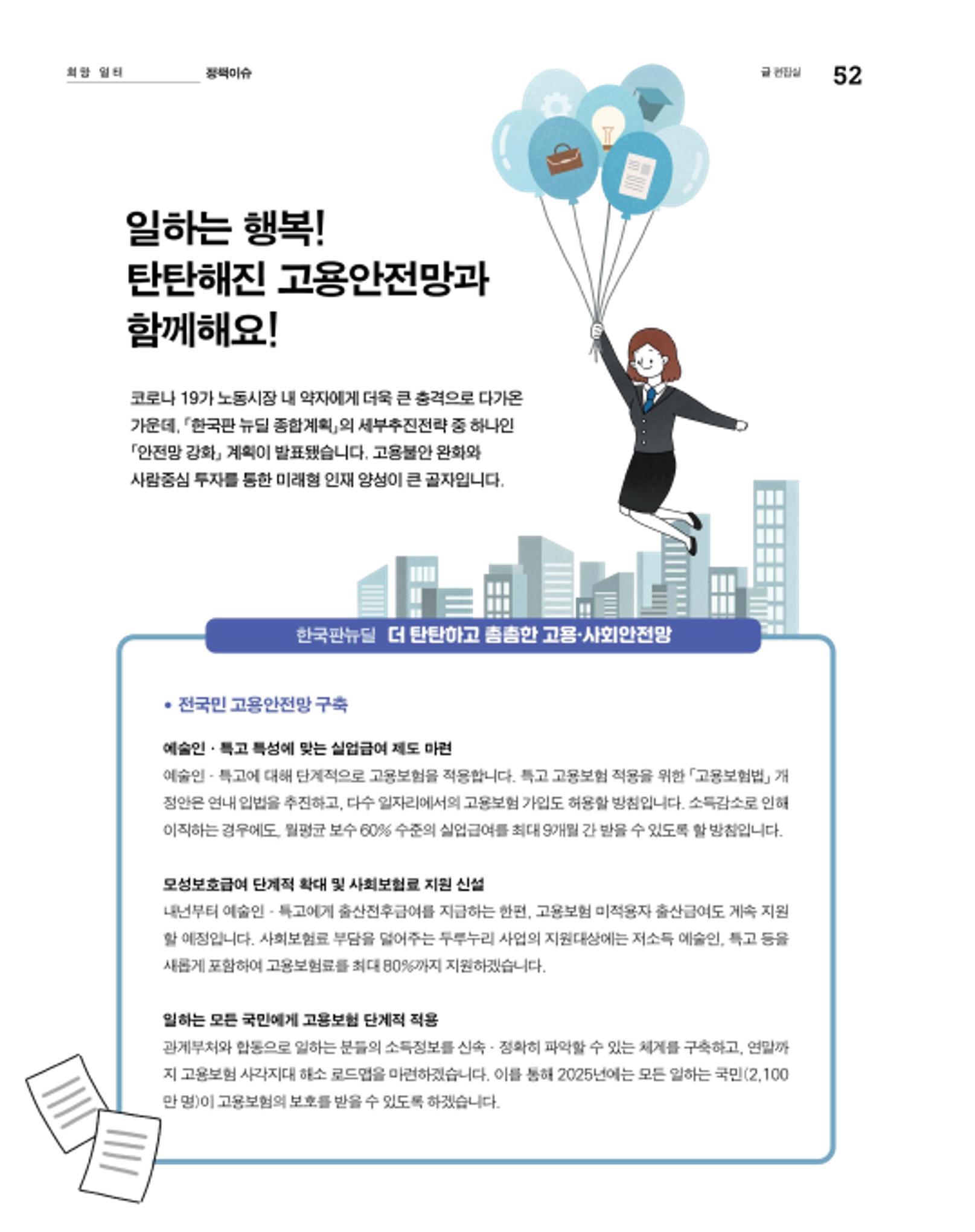 월간내일 웹진 2020년 8월호 52페이지