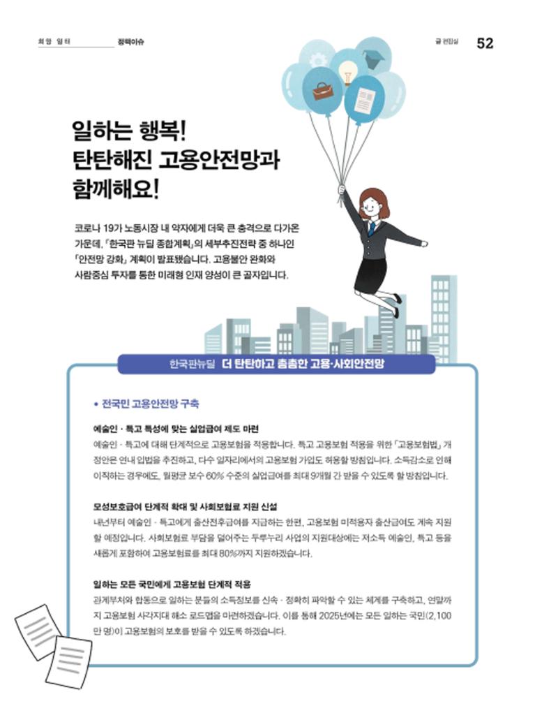 월간내일 웹진 2020년 8월호 52페이지
