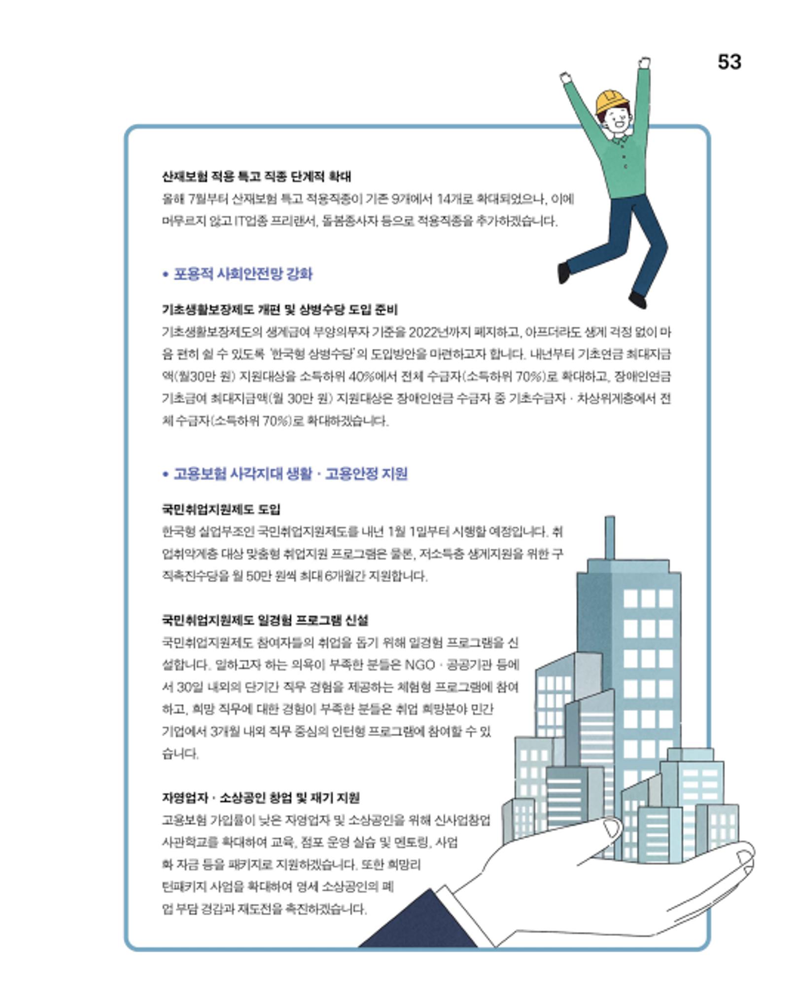 월간내일 웹진 2020년 8월호 53페이지