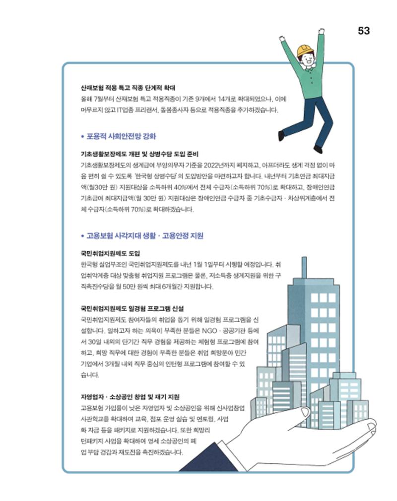 월간내일 웹진 2020년 8월호 53페이지