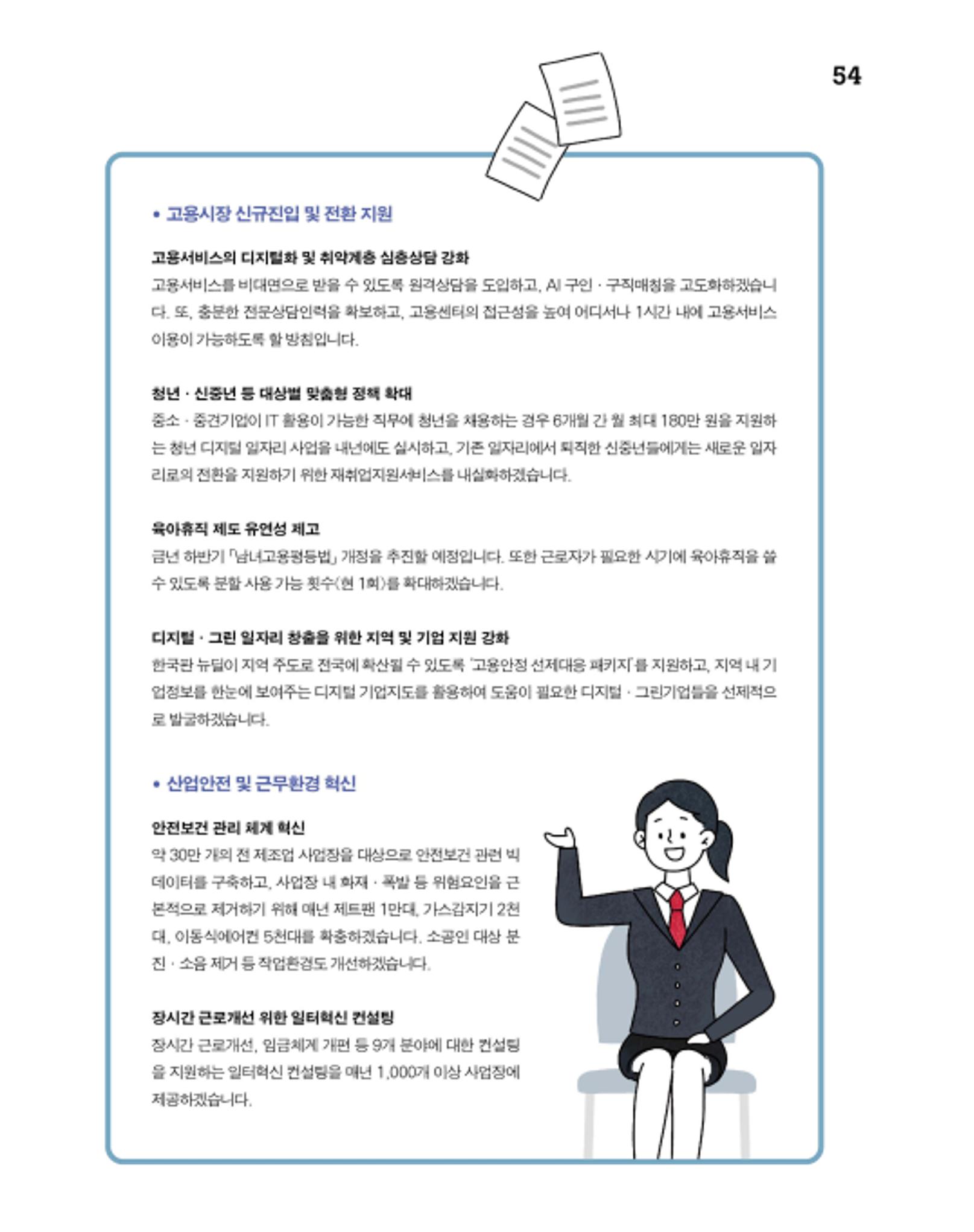 월간내일 웹진 2020년 8월호 54페이지