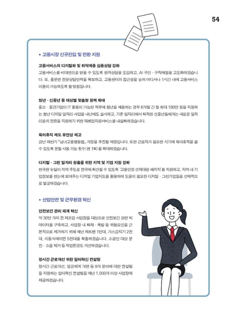 월간내일 웹진 2020년 8월호 54페이지