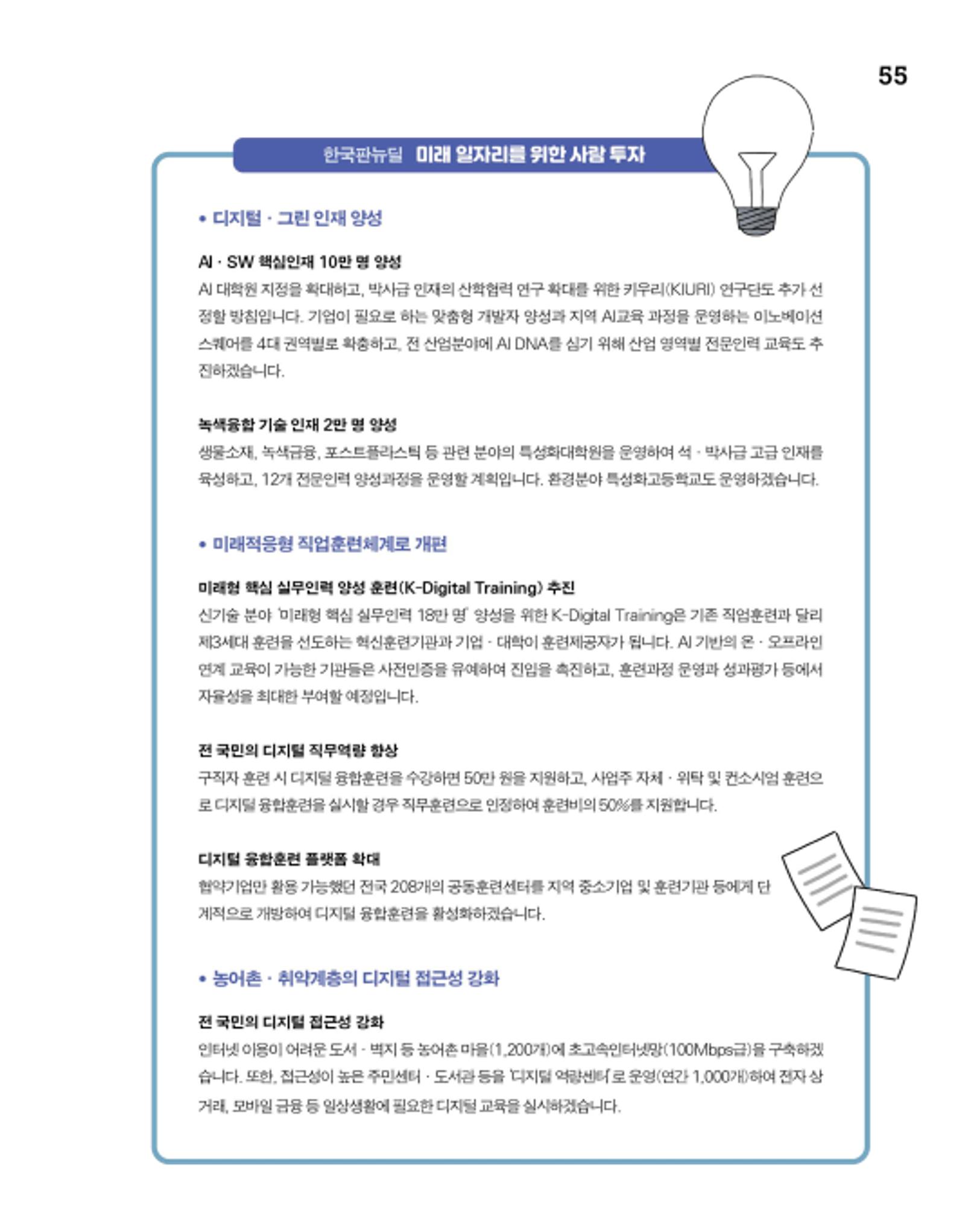 월간내일 웹진 2020년 8월호 55페이지