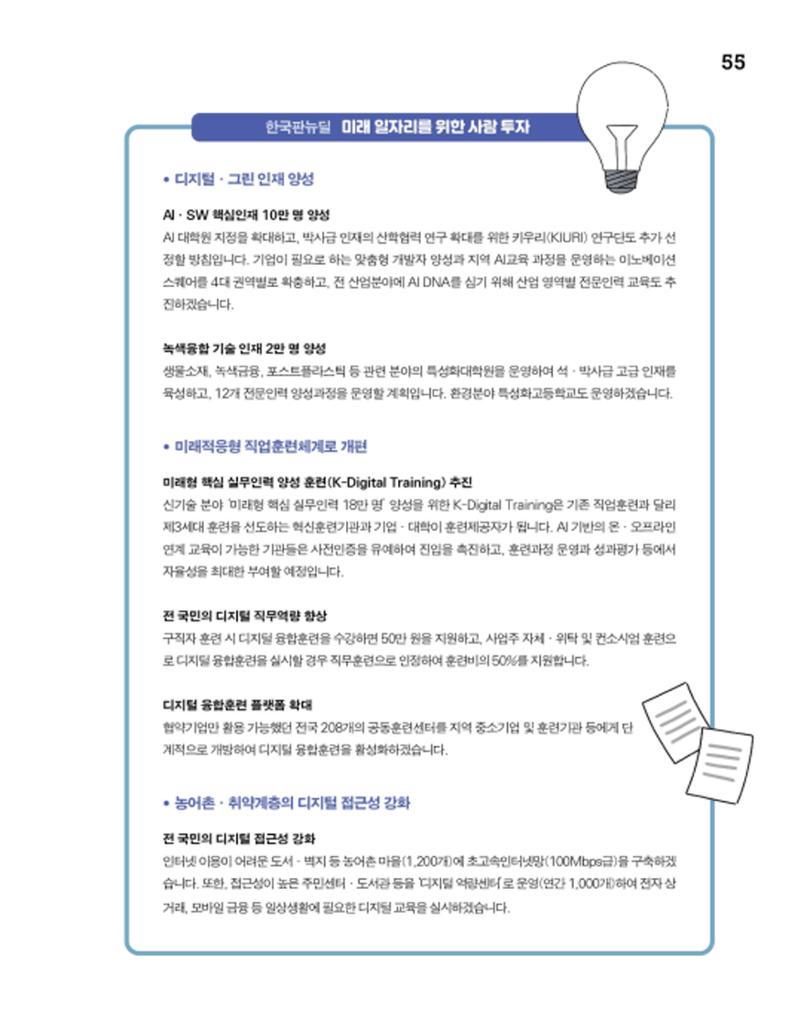 월간내일 웹진 2020년 8월호 55페이지