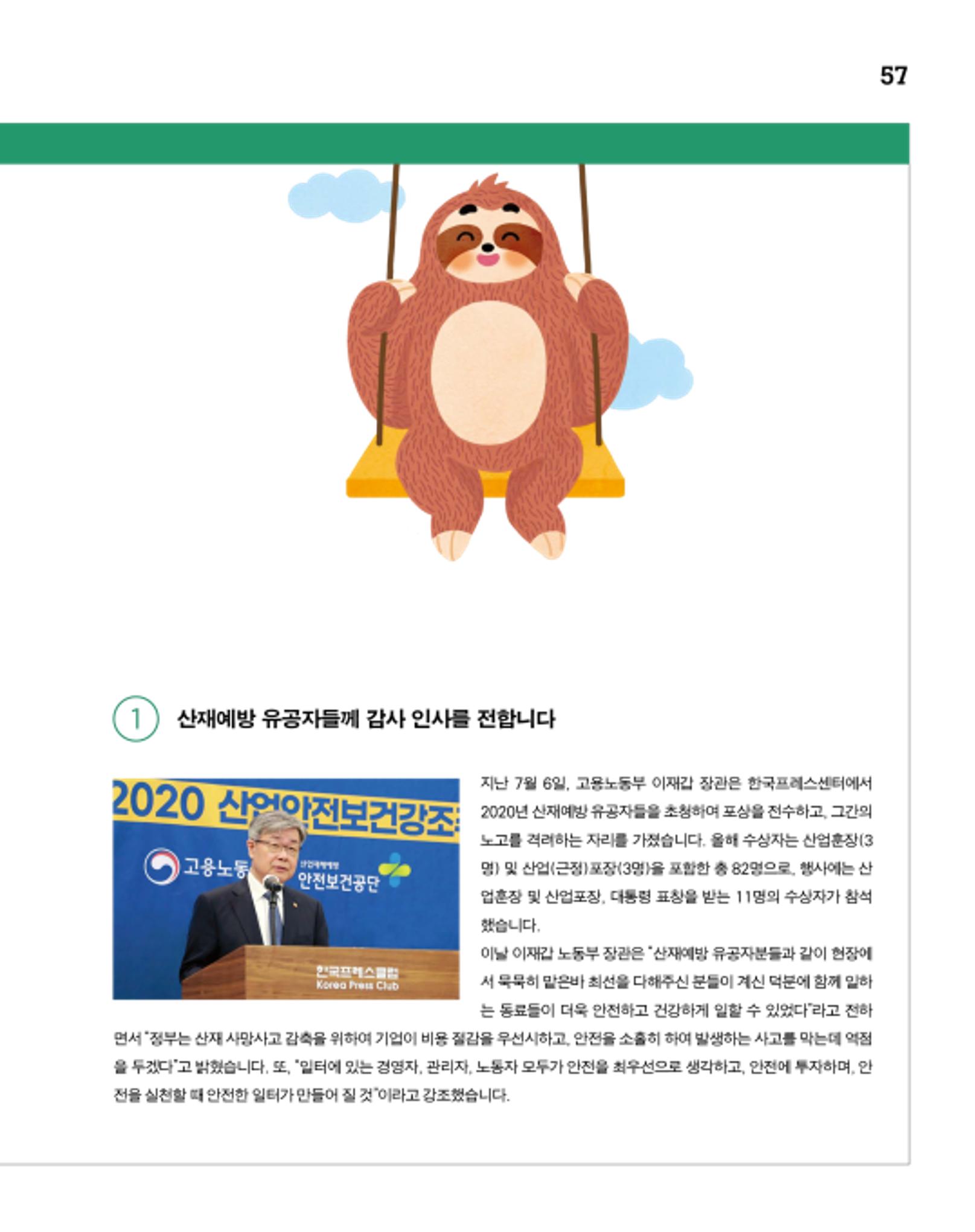 월간내일 웹진 2020년 8월호 57페이지
