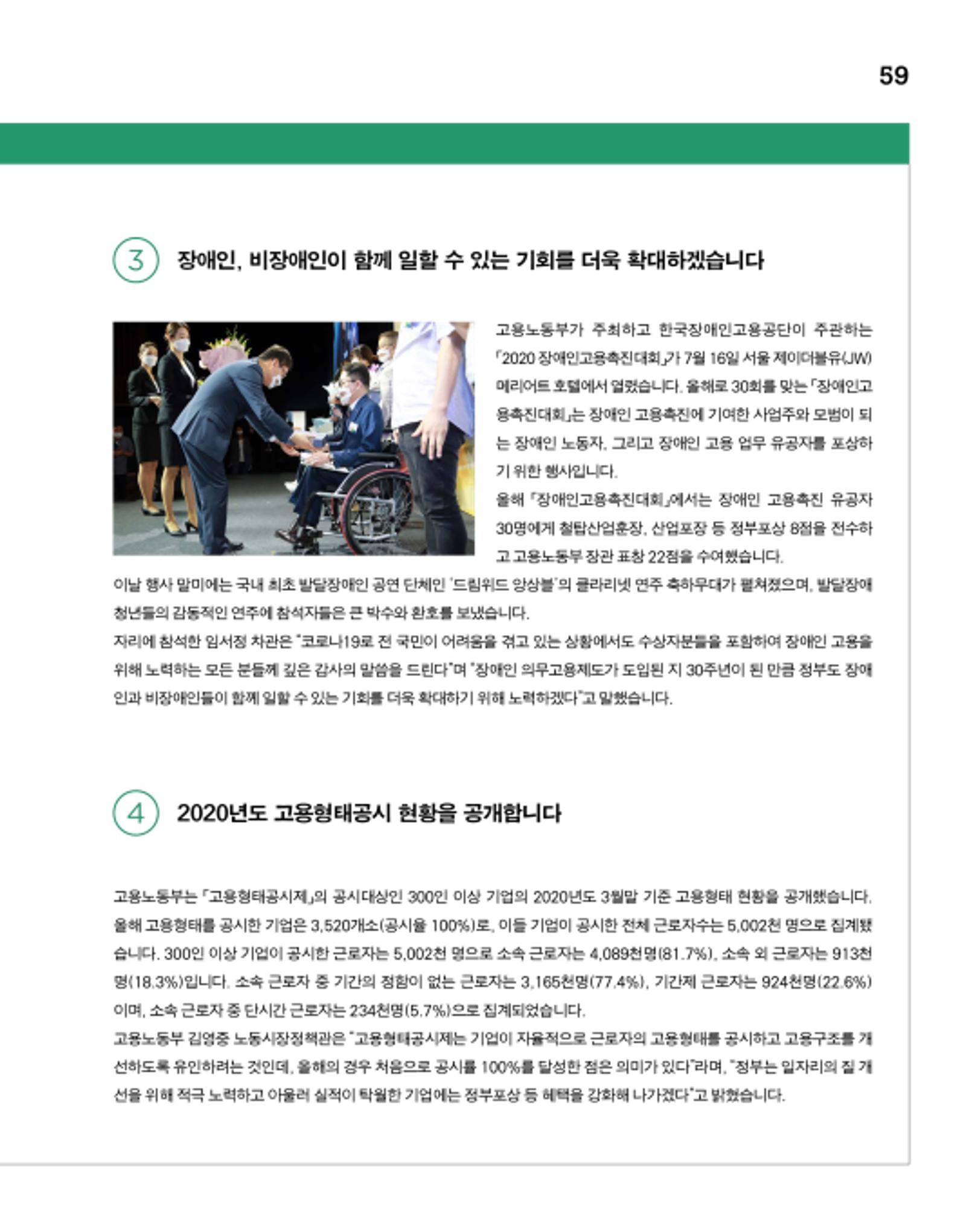 월간내일 웹진 2020년 8월호 59페이지