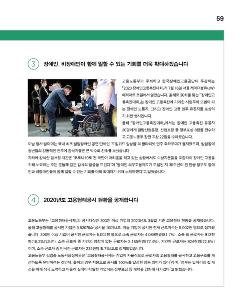 월간내일 웹진 2020년 8월호 59페이지