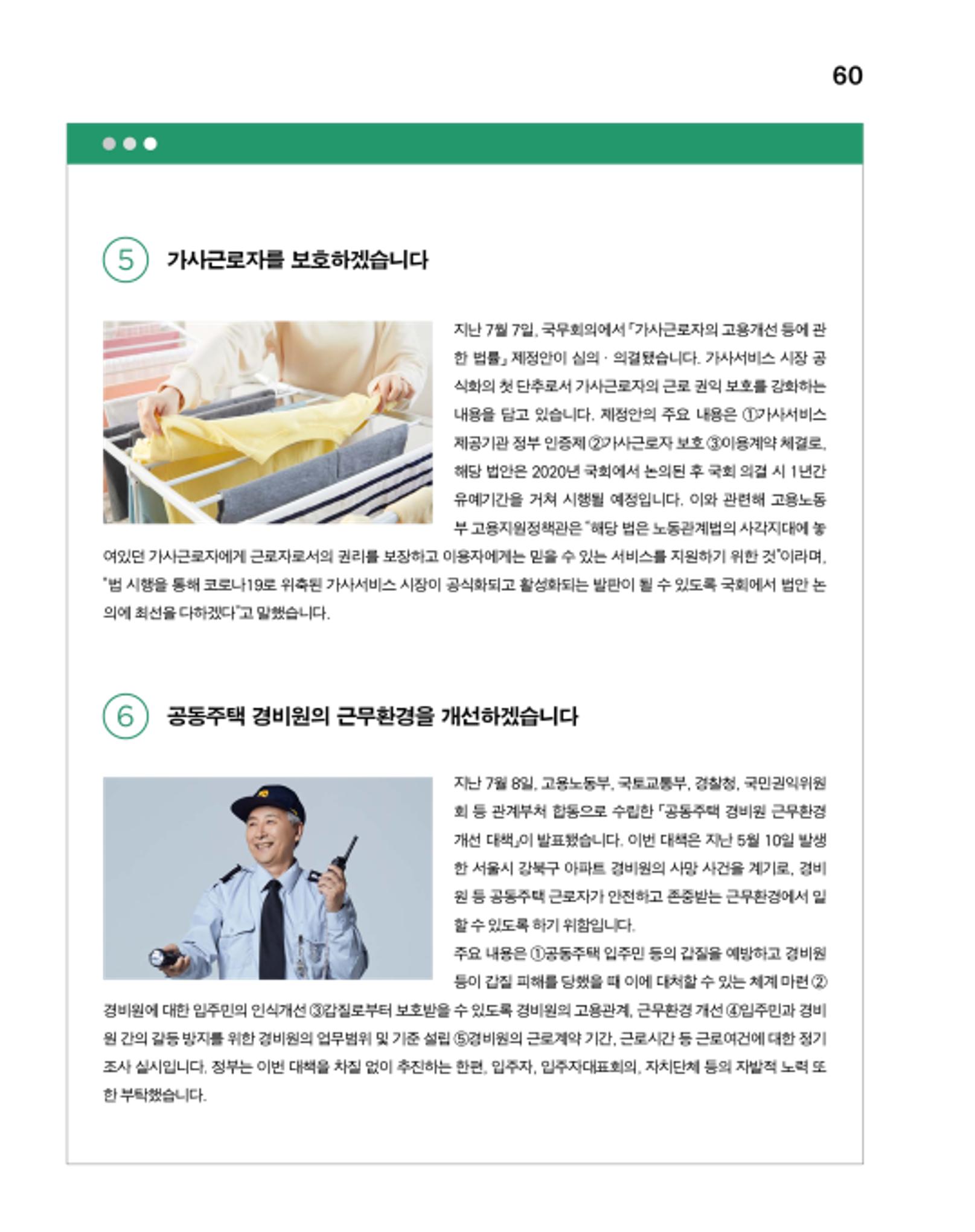월간내일 웹진 2020년 8월호 60페이지