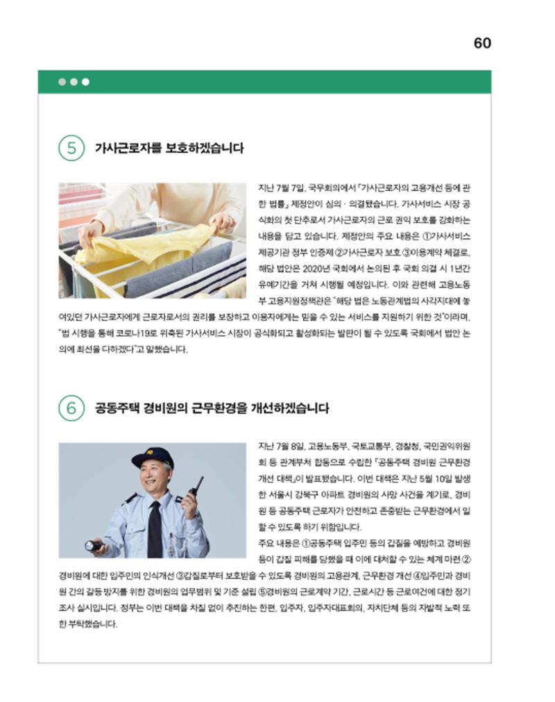 월간내일 웹진 2020년 8월호 60페이지