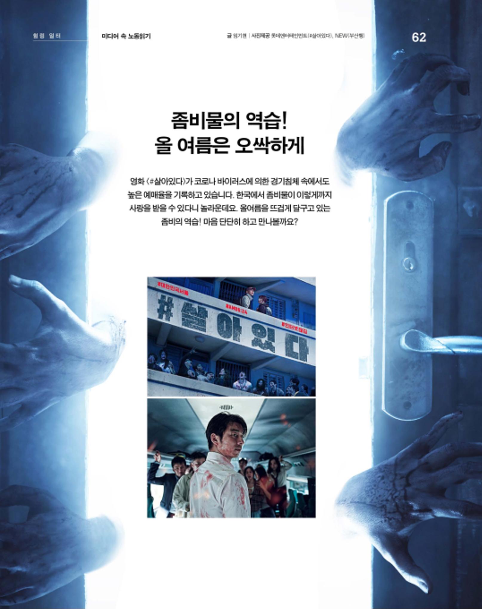 월간내일 웹진 2020년 8월호 62페이지