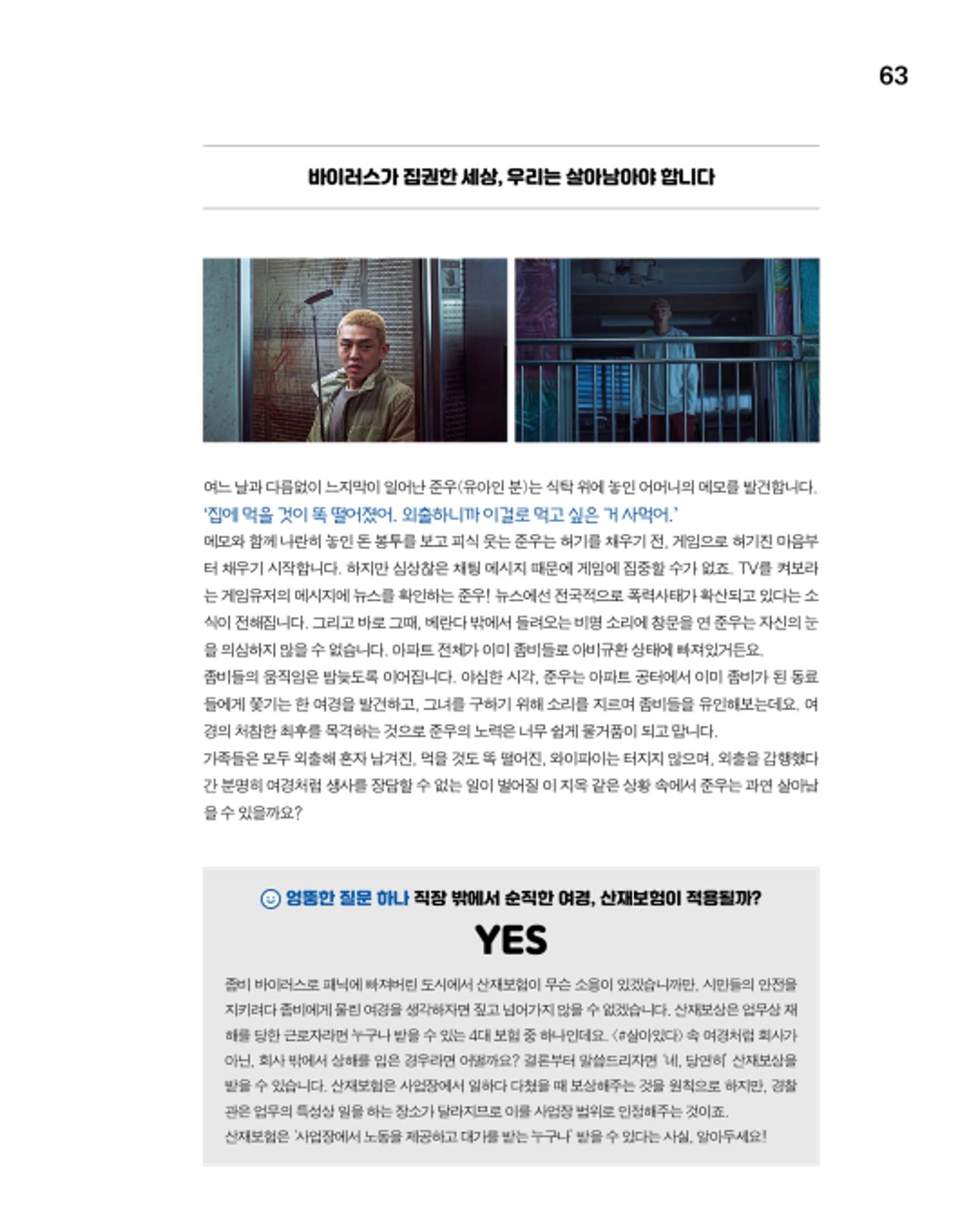 월간내일 웹진 2020년 8월호 63페이지
