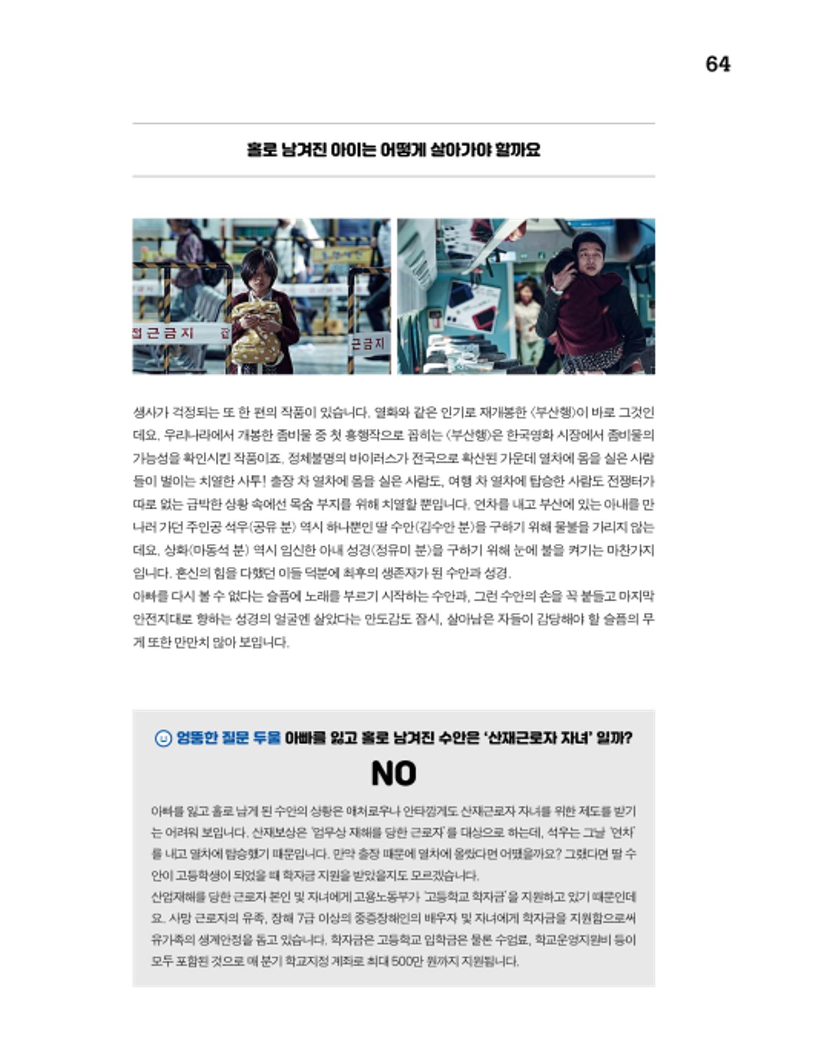 월간내일 웹진 2020년 8월호 64페이지