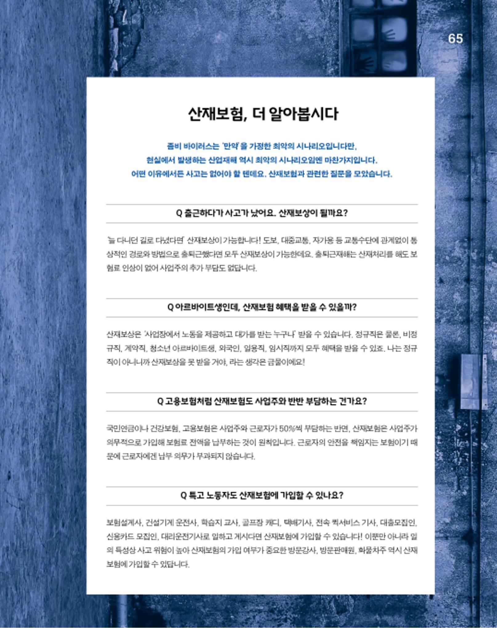 월간내일 웹진 2020년 8월호 65페이지