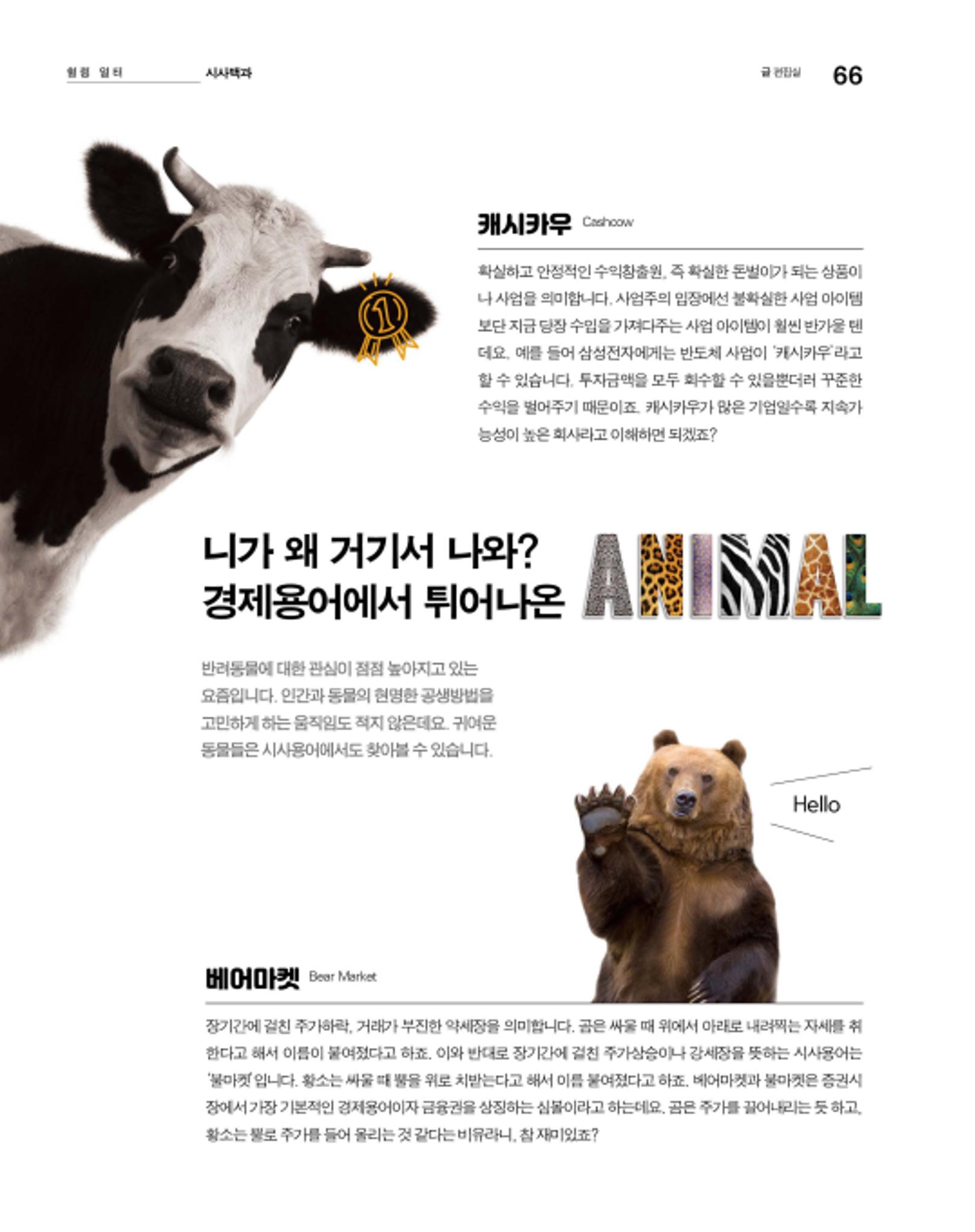 월간내일 웹진 2020년 8월호 66페이지