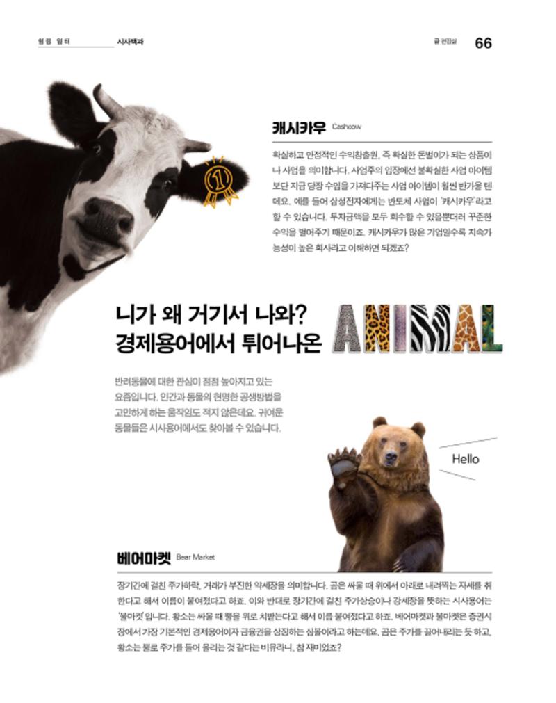 월간내일 웹진 2020년 8월호 66페이지