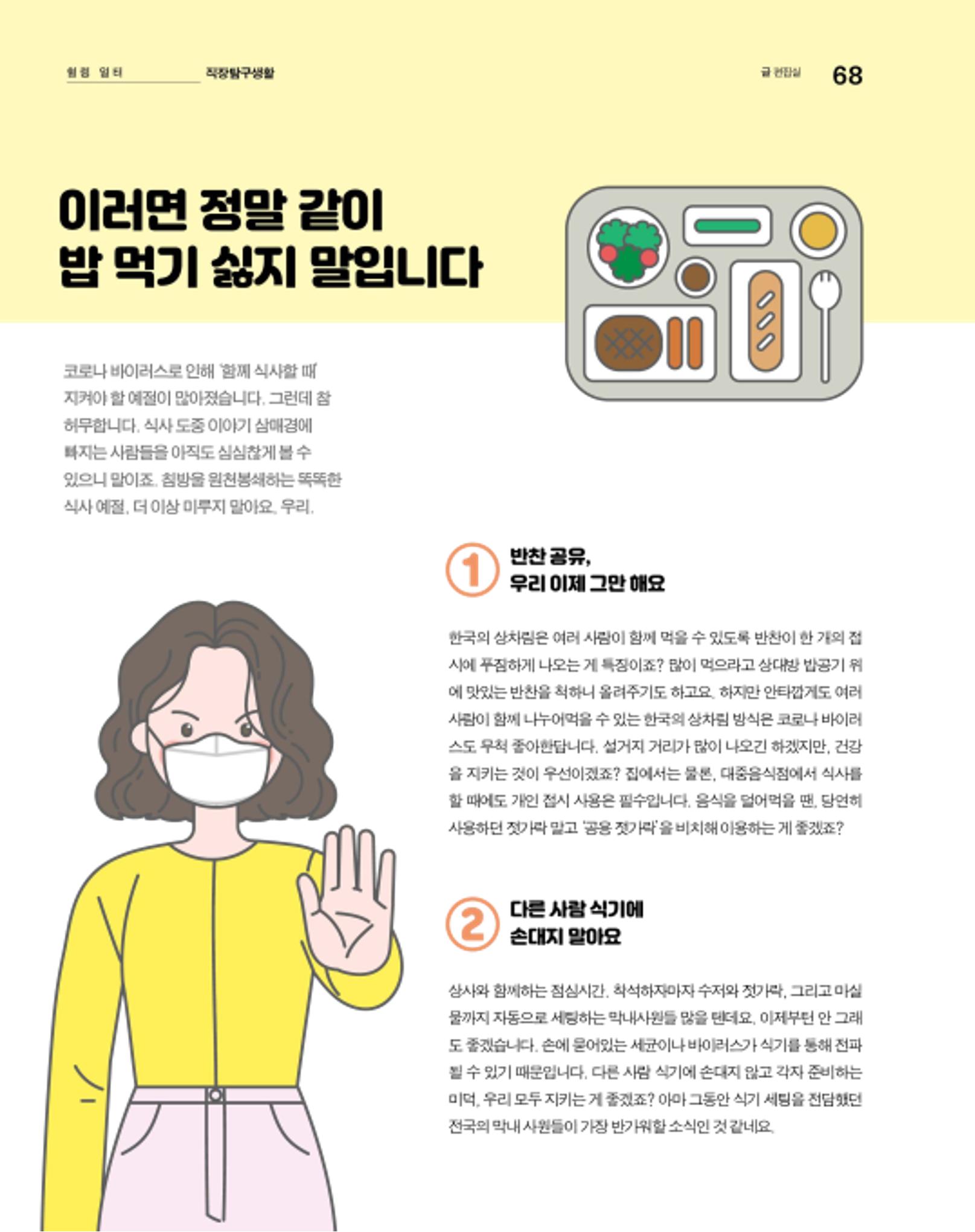 월간내일 웹진 2020년 8월호 68페이지