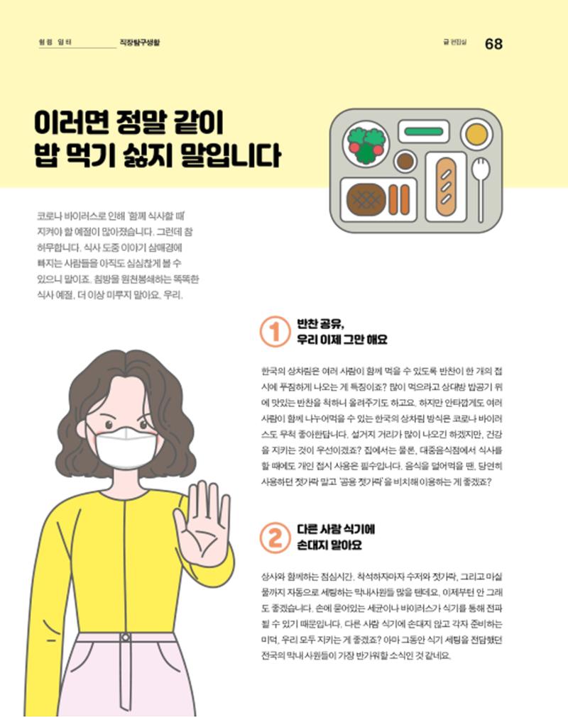 월간내일 웹진 2020년 8월호 68페이지