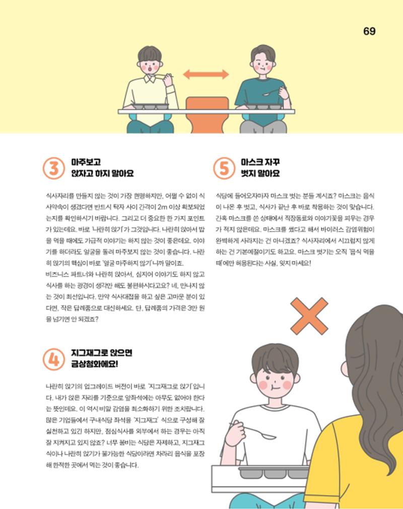 월간내일 웹진 2020년 8월호 69페이지