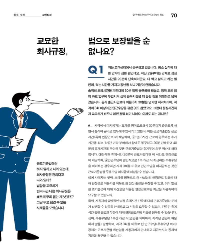 월간내일 웹진 2020년 8월호 70페이지