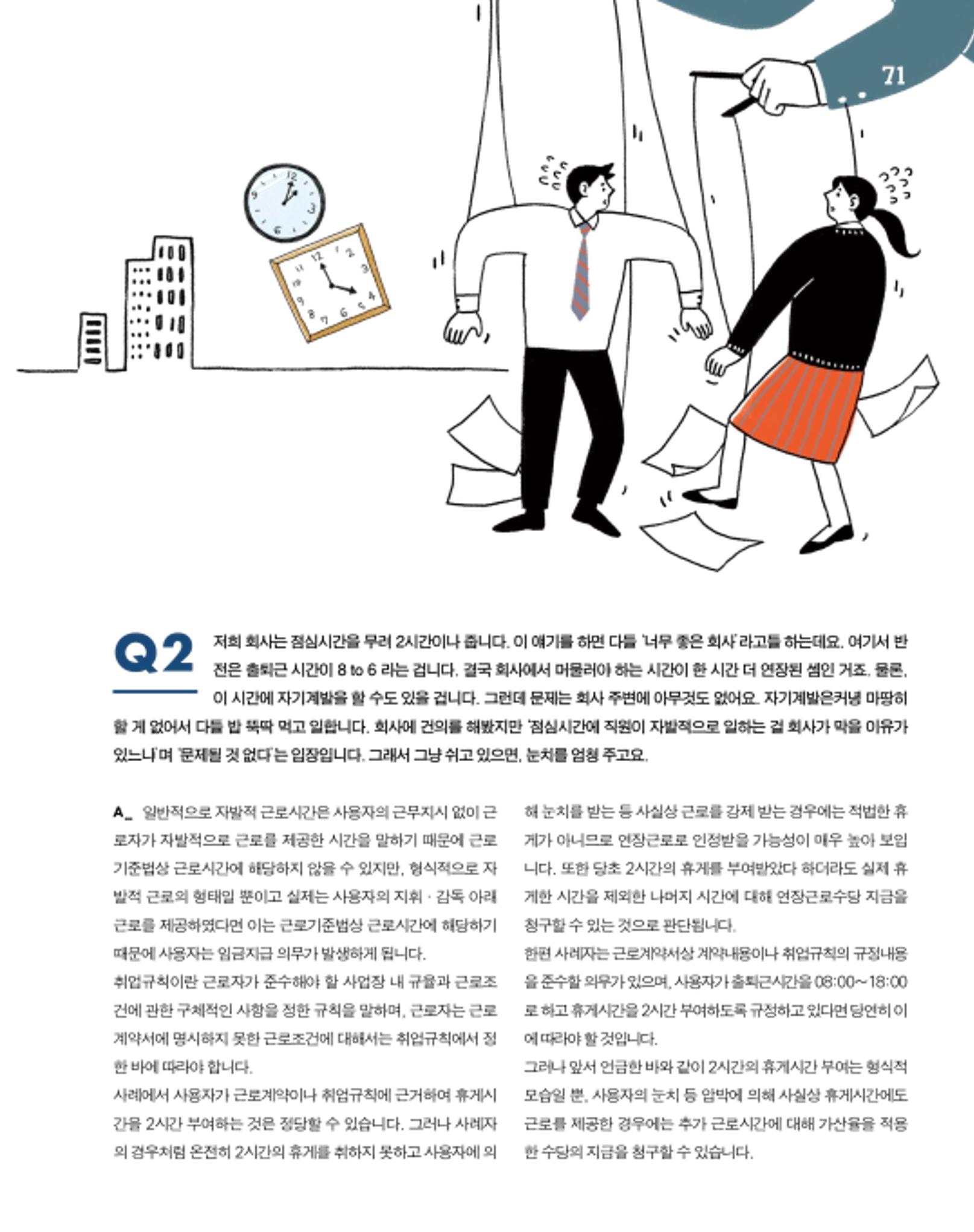 월간내일 웹진 2020년 8월호 71페이지