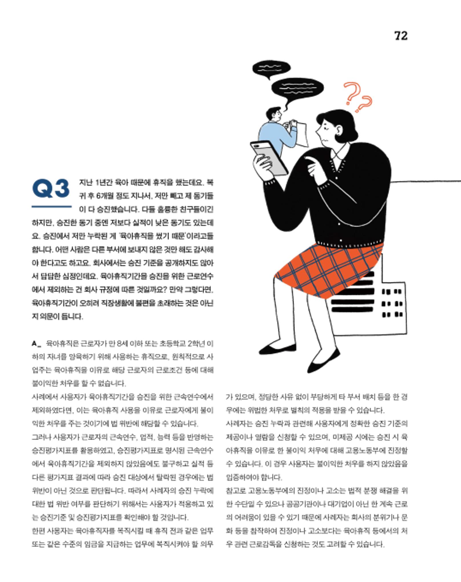 월간내일 웹진 2020년 8월호 72페이지