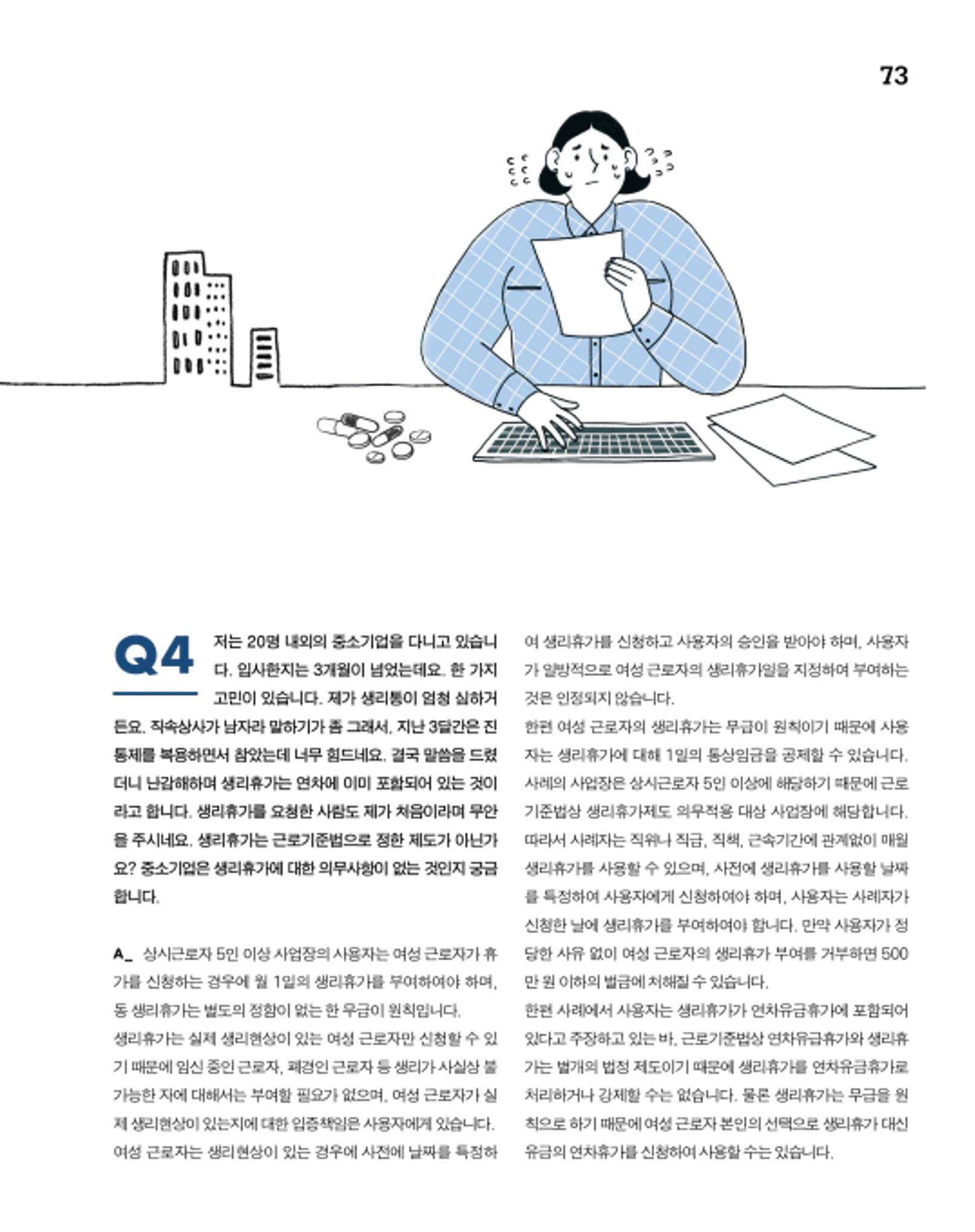 월간내일 웹진 2020년 8월호 73페이지