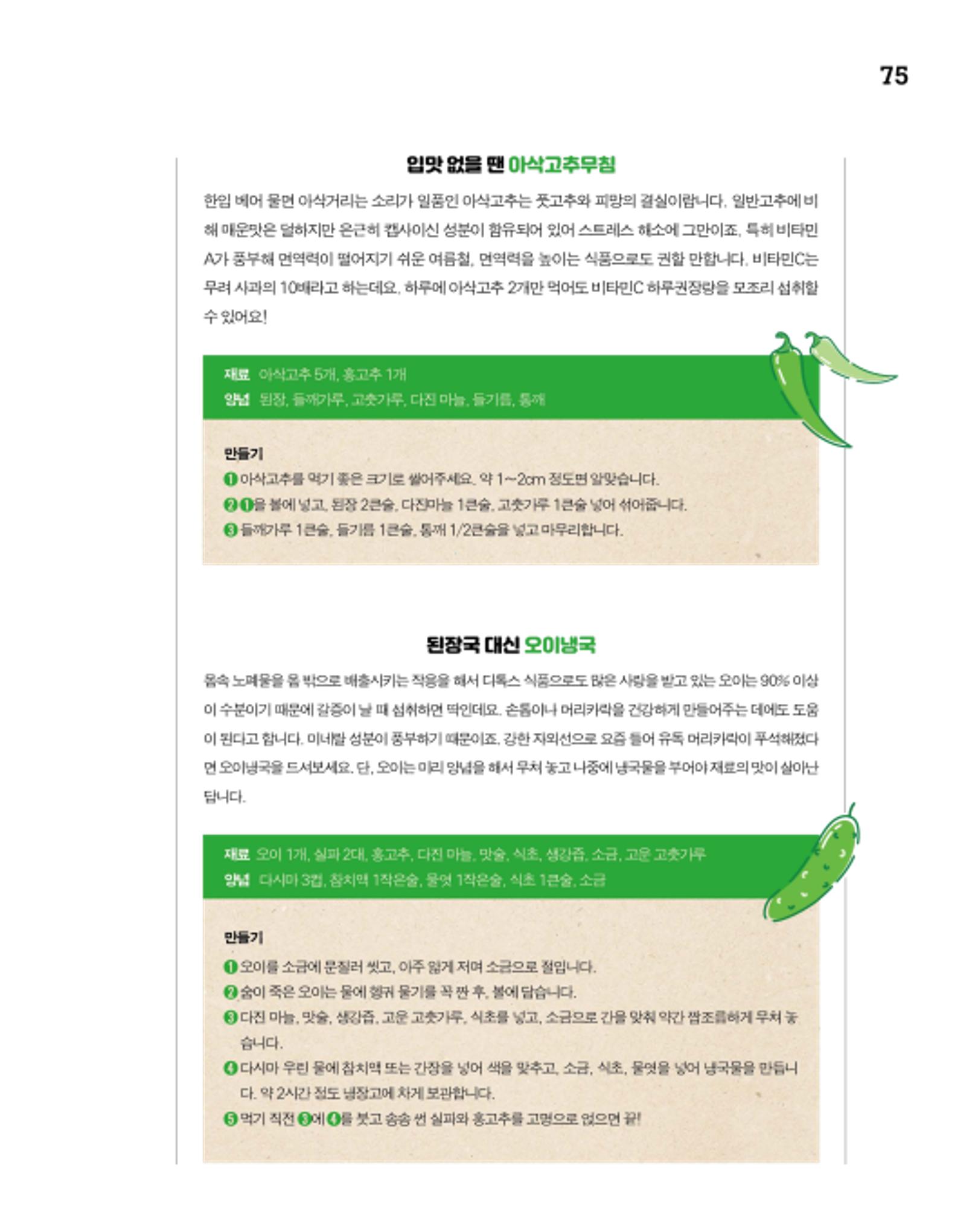 월간내일 웹진 2020년 8월호 75페이지