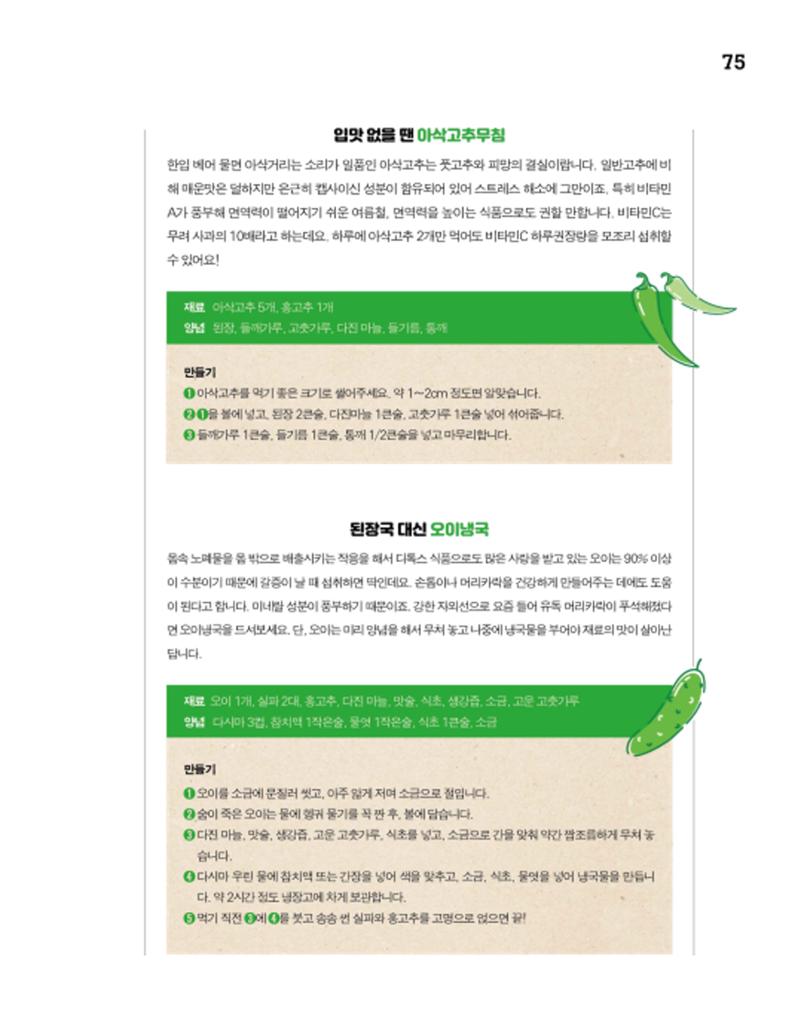 월간내일 웹진 2020년 8월호 75페이지