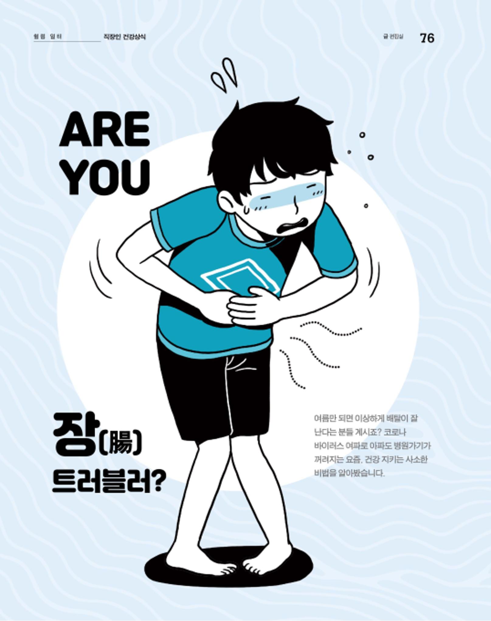 월간내일 웹진 2020년 8월호 76페이지