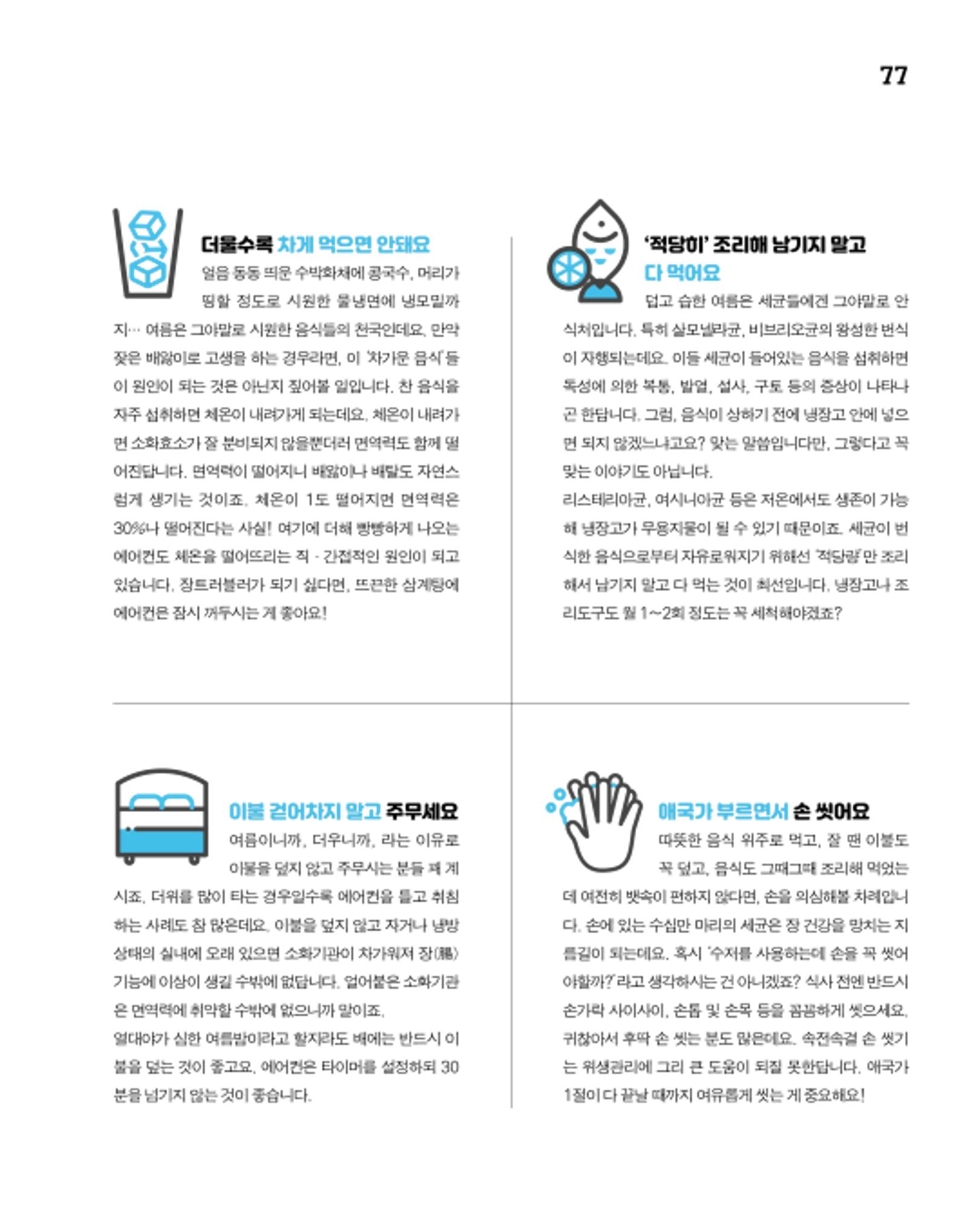 월간내일 웹진 2020년 8월호 77페이지