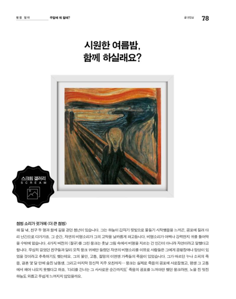 월간내일 웹진 2020년 8월호 78페이지