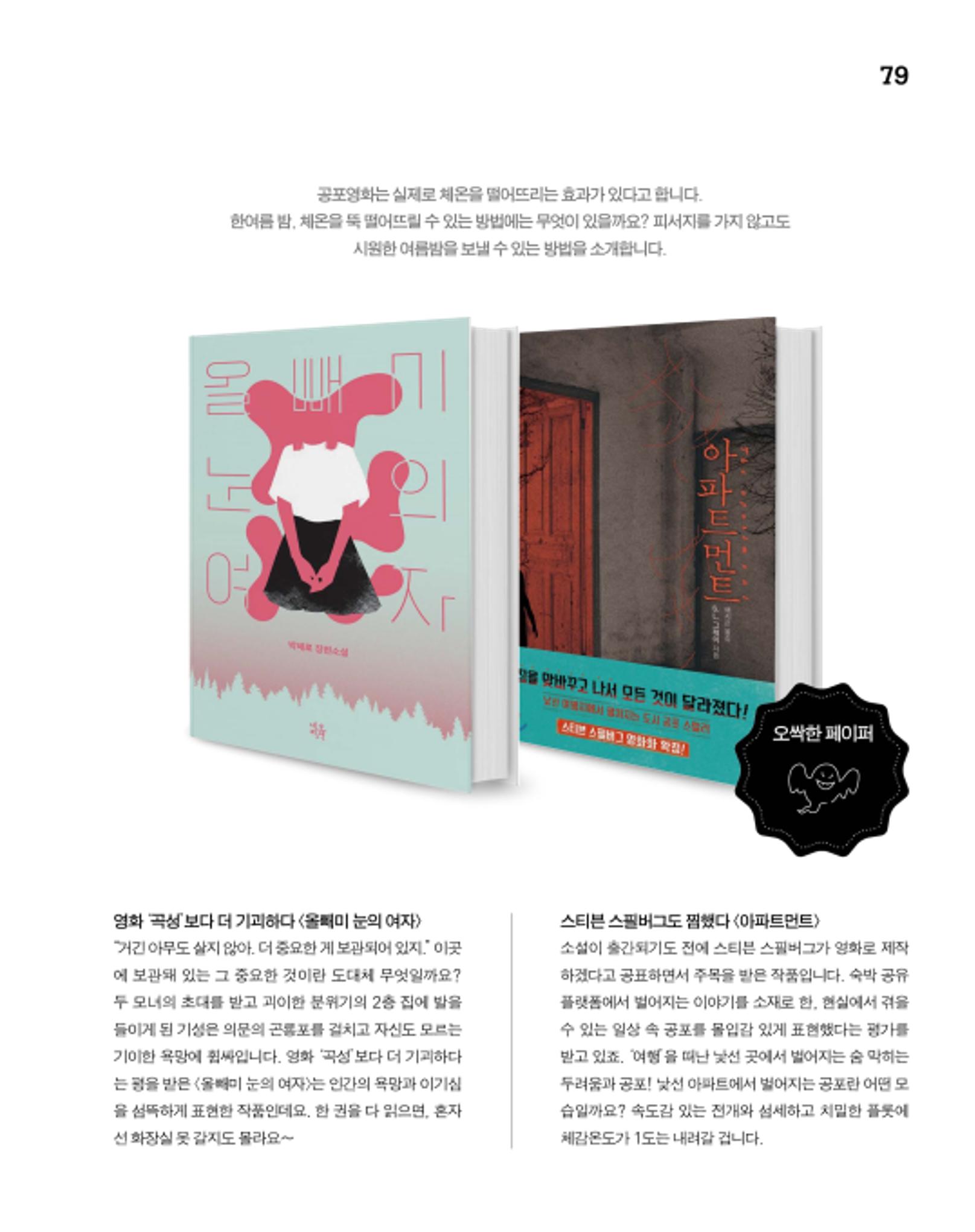 월간내일 웹진 2020년 8월호 79페이지