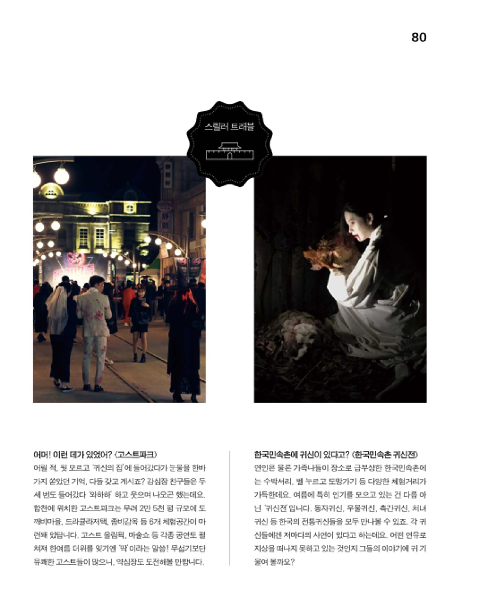 월간내일 웹진 2020년 8월호 80페이지