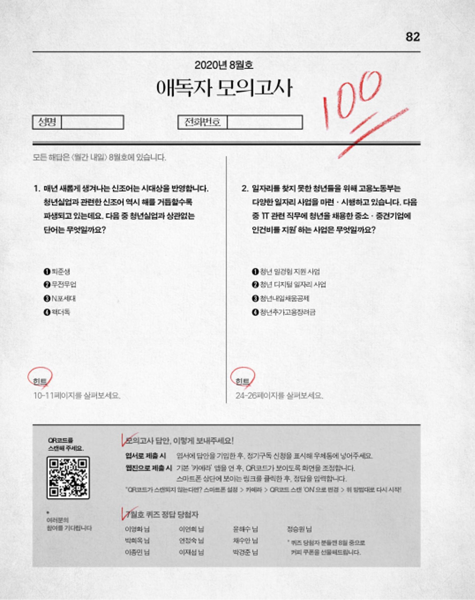 월간내일 웹진 2020년 8월호 82페이지