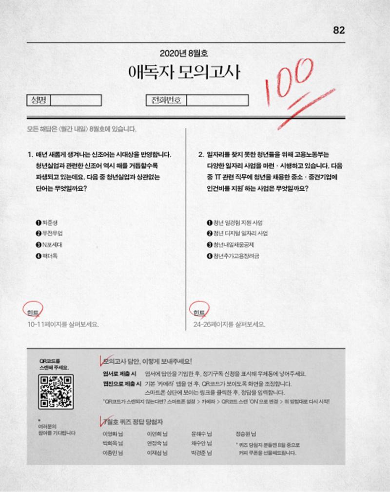 월간내일 웹진 2020년 8월호 82페이지
