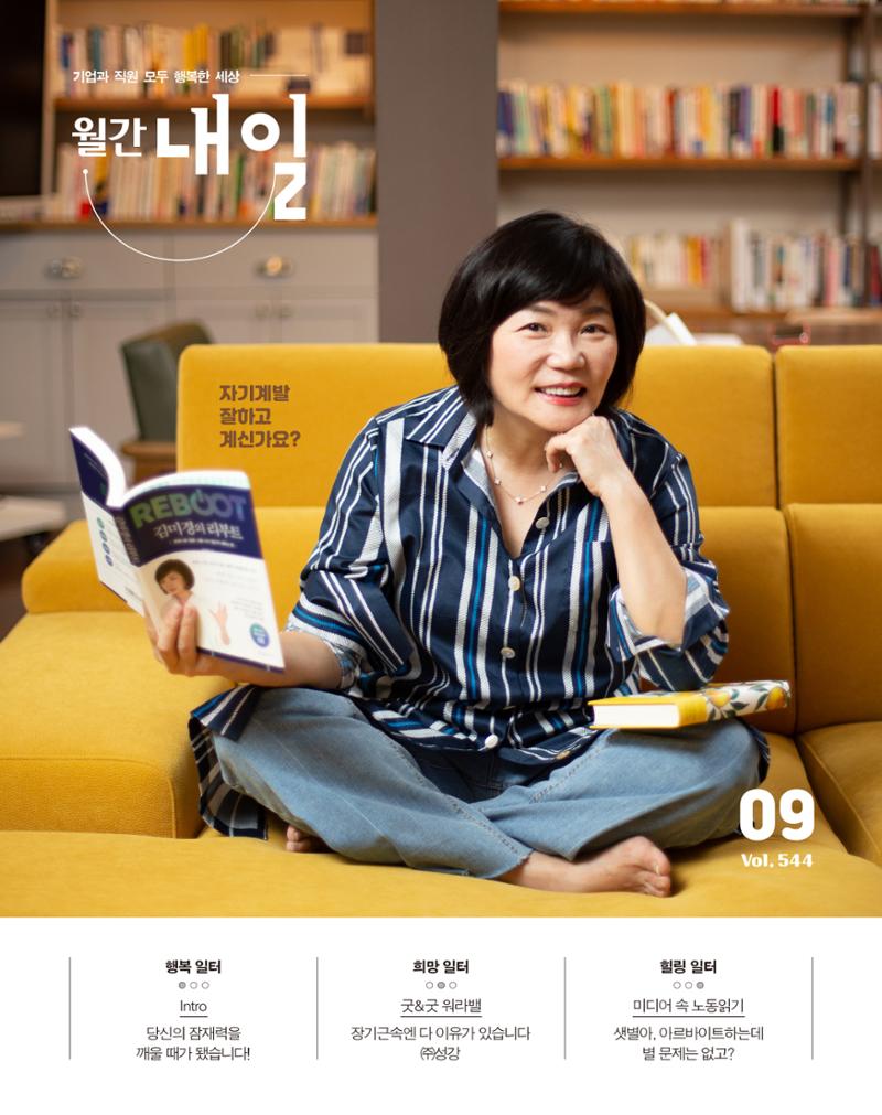 월간내일 웹진 2020년 9월호 1페이지