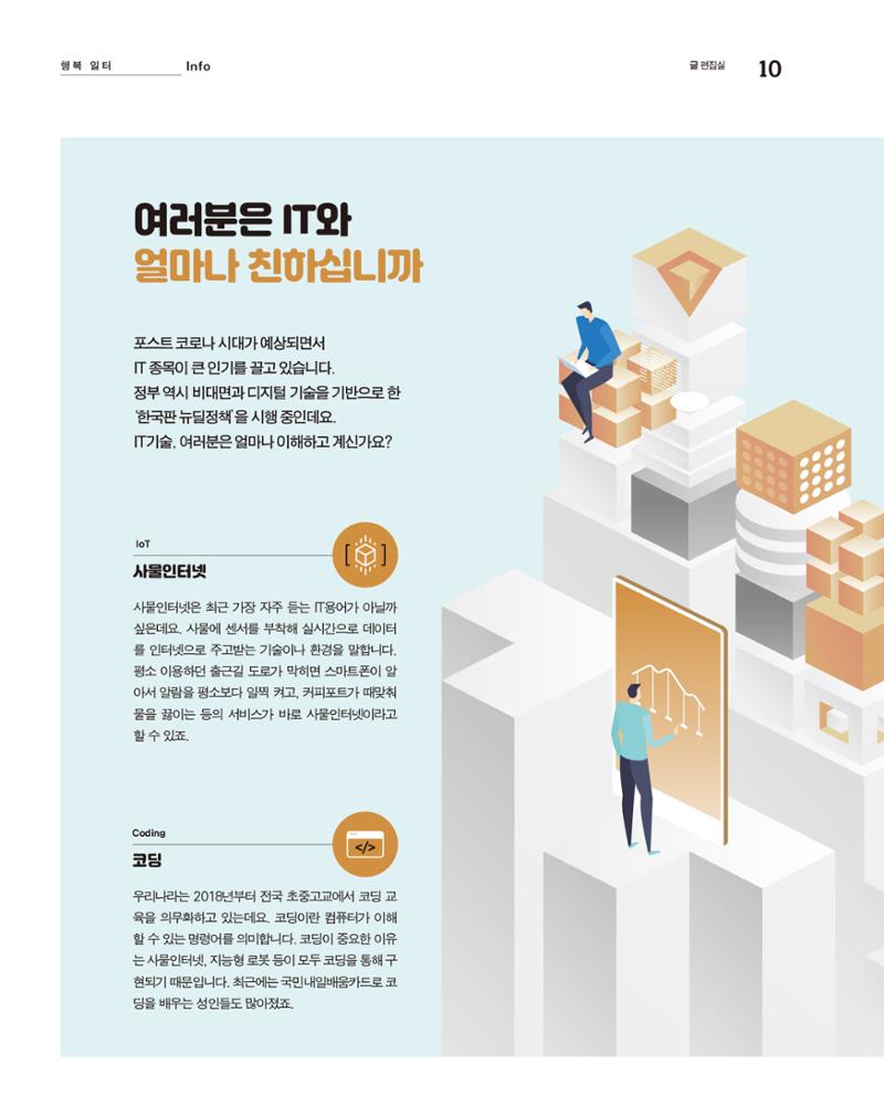 월간내일 웹진 2020년 9월호 10페이지