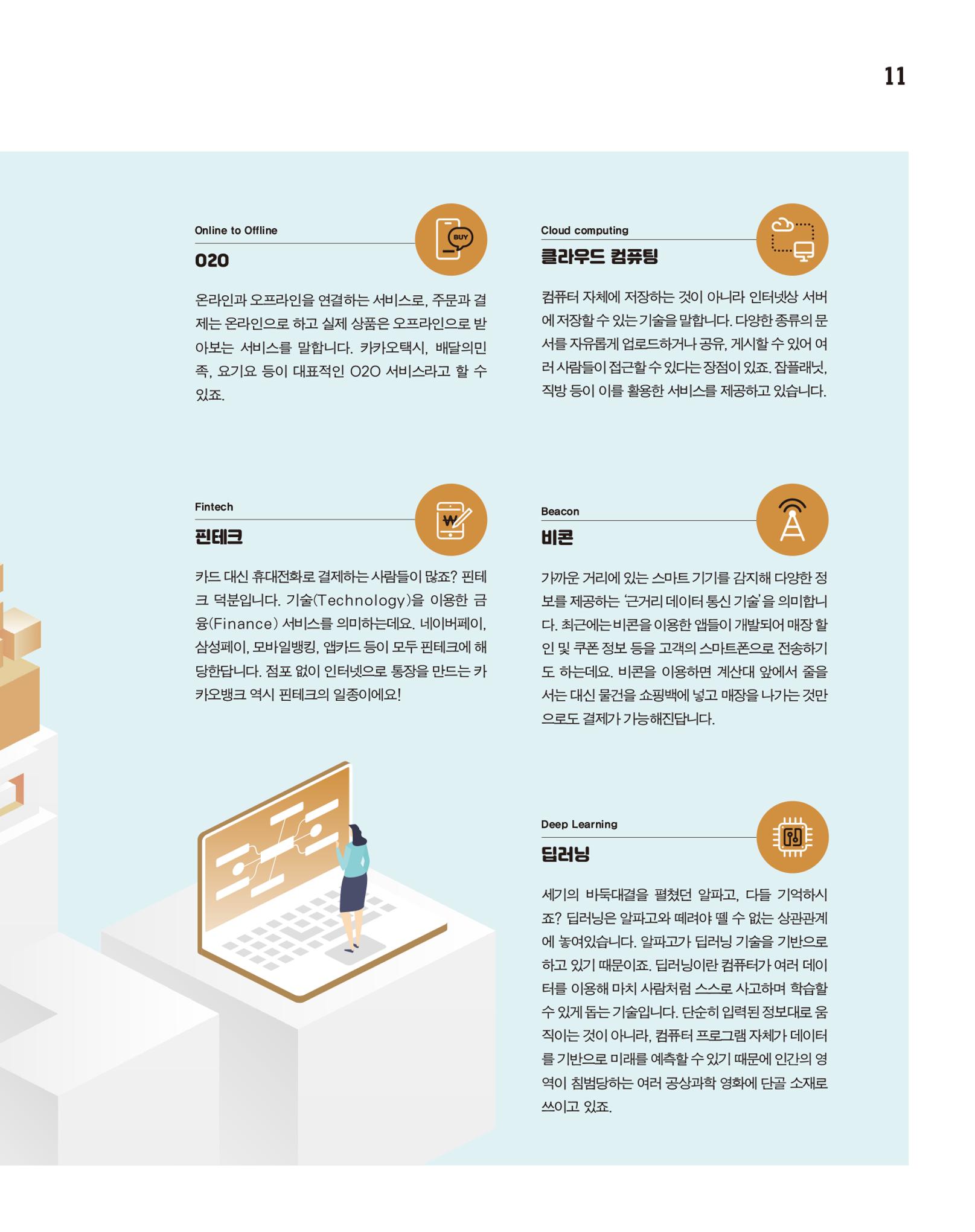 월간내일 웹진 2020년 9월호 11페이지