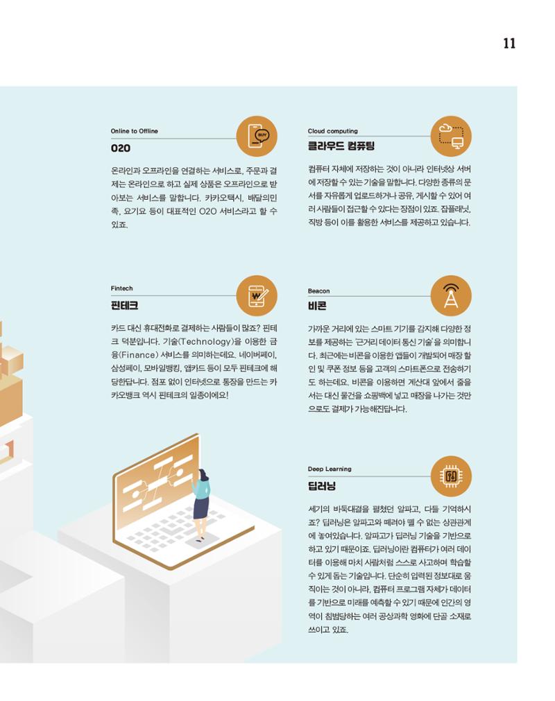 월간내일 웹진 2020년 9월호 11페이지