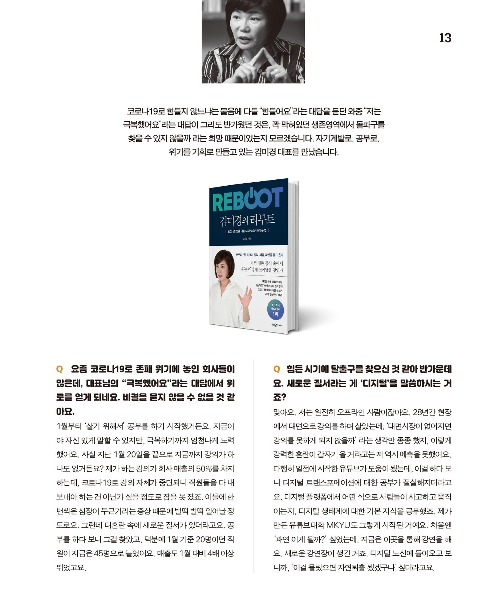 월간내일 웹진 2020년 9월호 13페이지