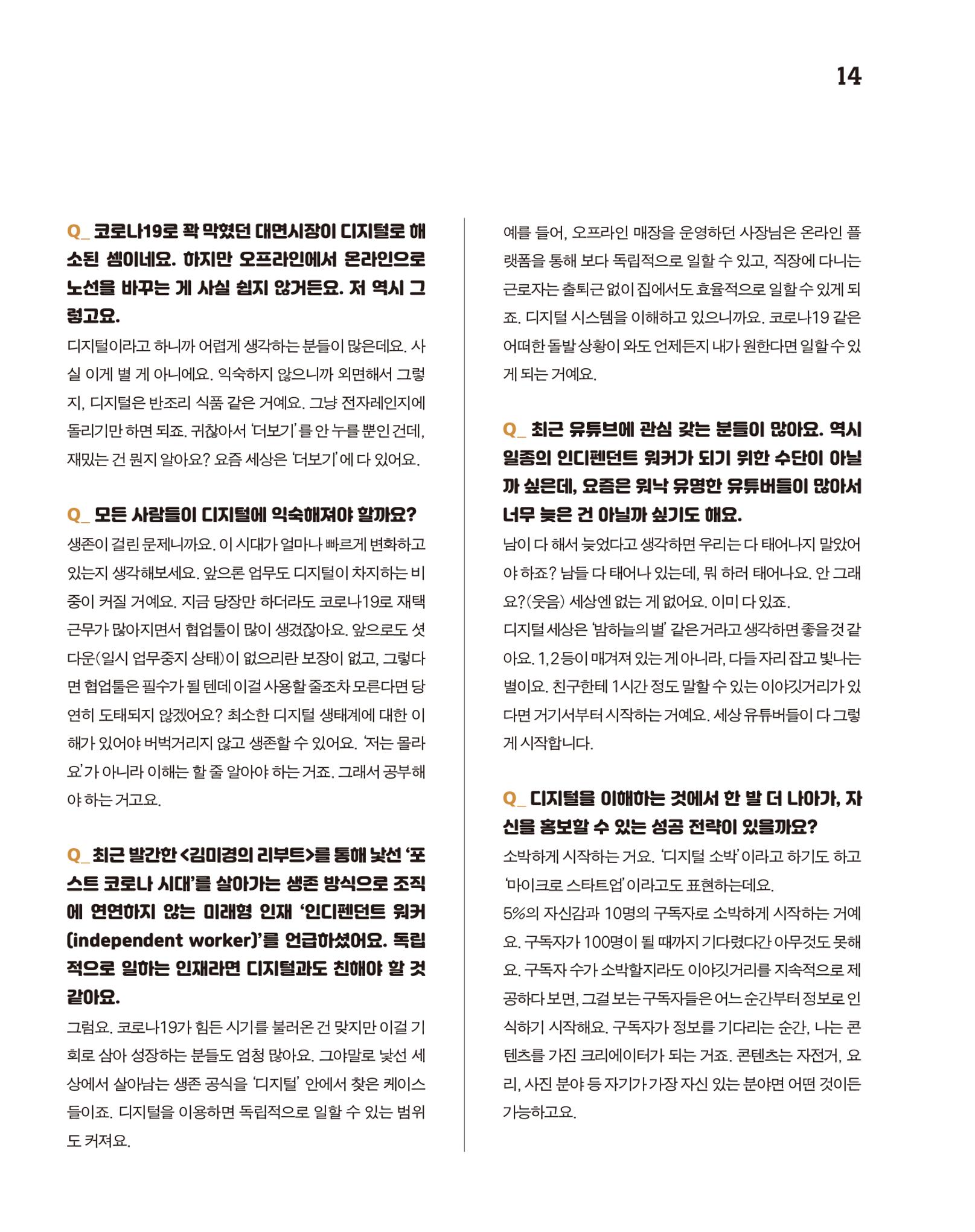 월간내일 웹진 2020년 9월호 14페이지