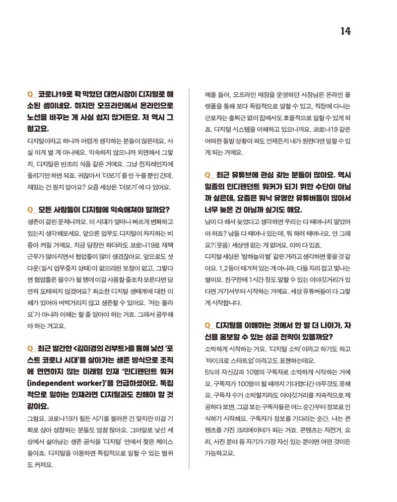 월간내일 웹진 2020년 9월호 14페이지