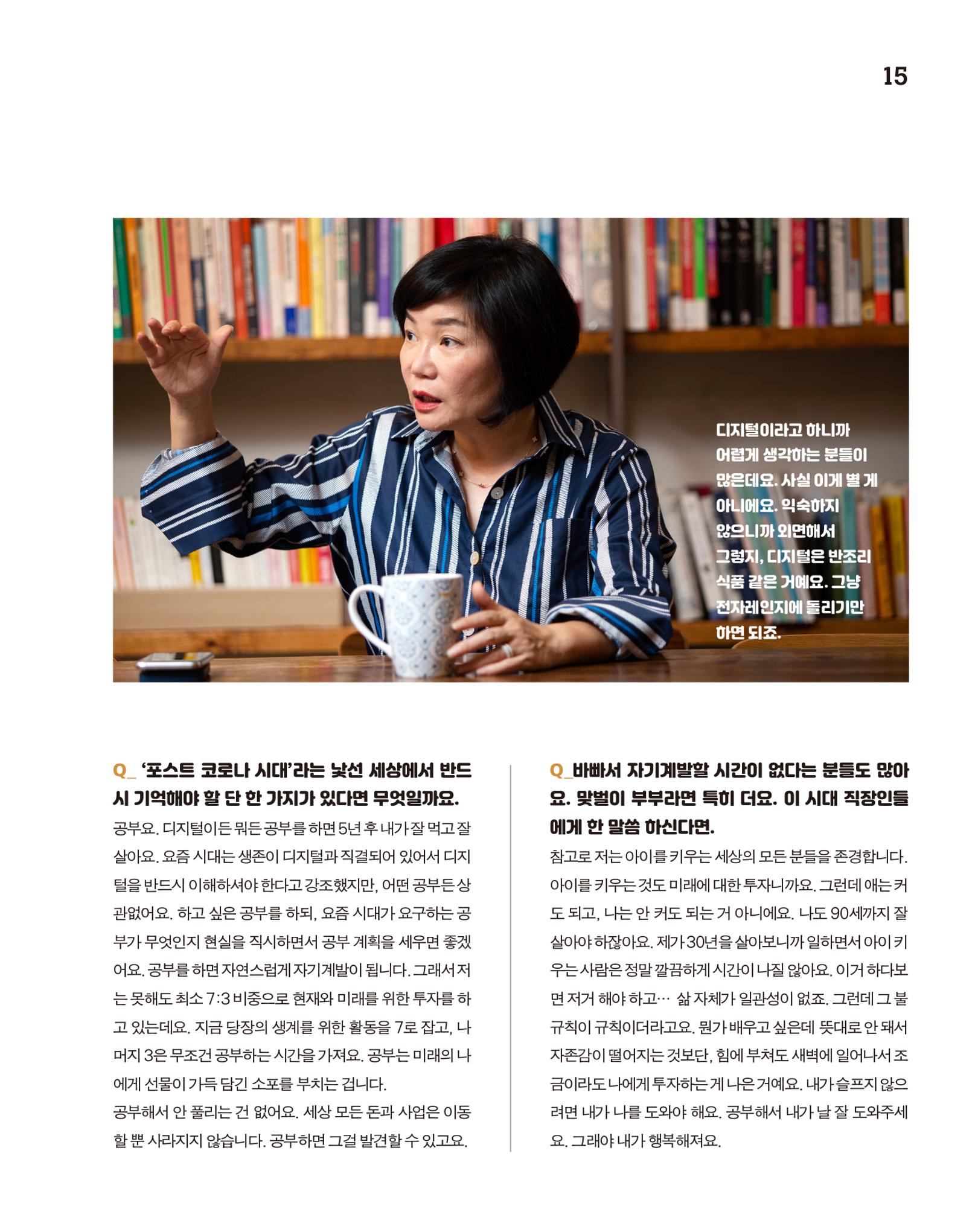 월간내일 웹진 2020년 9월호 15페이지
