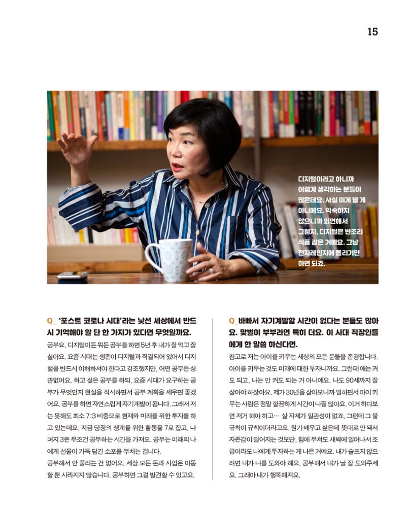 월간내일 웹진 2020년 9월호 15페이지