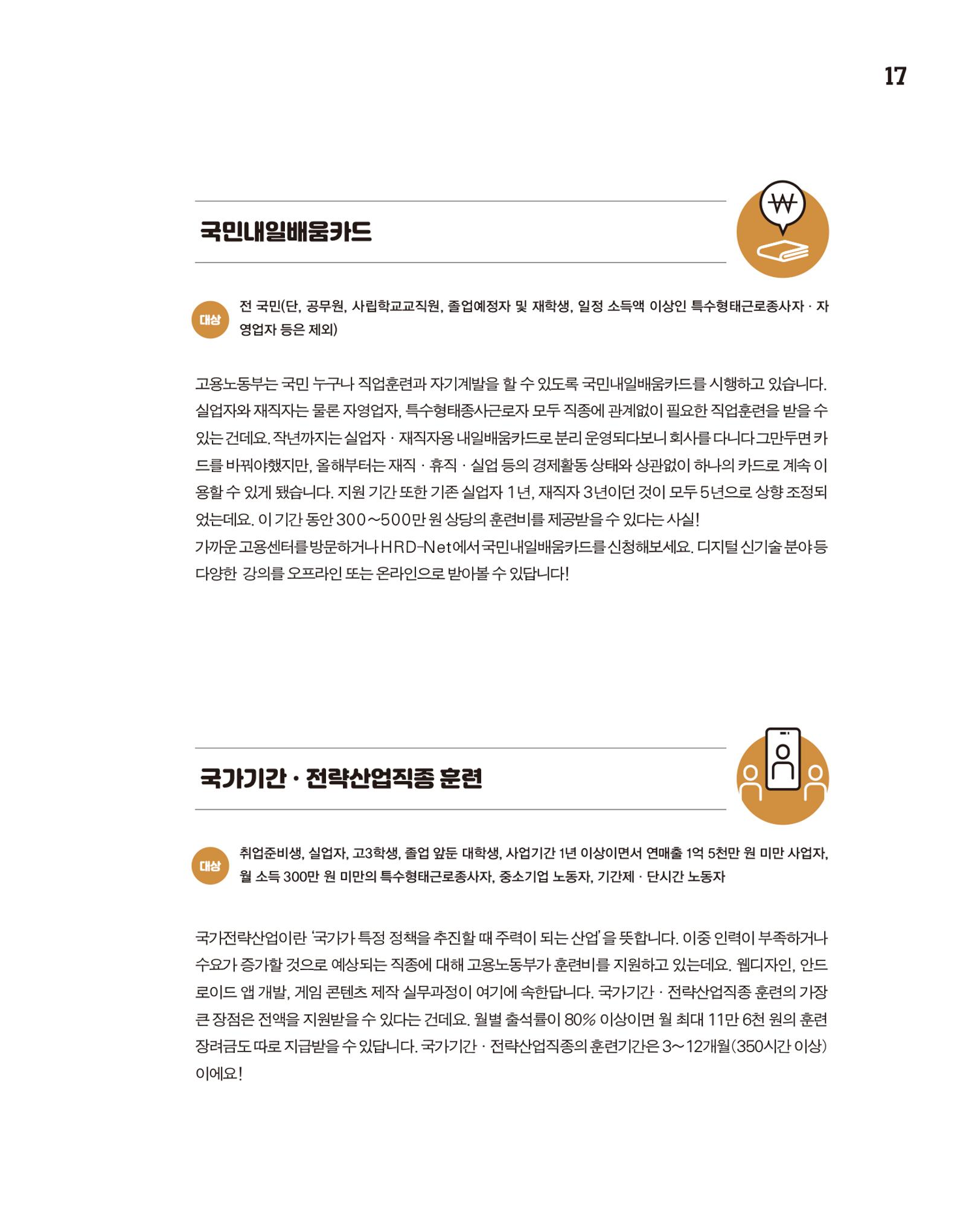 월간내일 웹진 2020년 9월호 17페이지