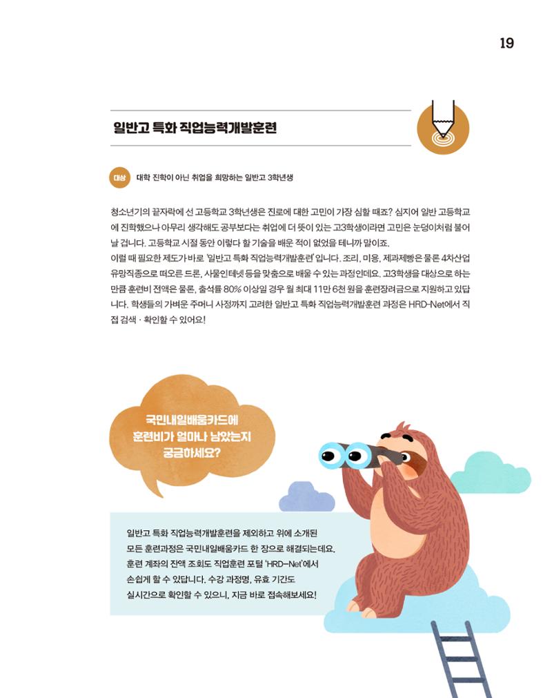 월간내일 웹진 2020년 9월호 19페이지